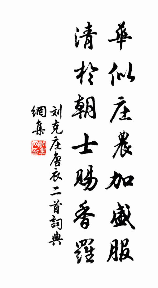 遠取南朝貴公子，重修東觀帝王書 詩詞名句