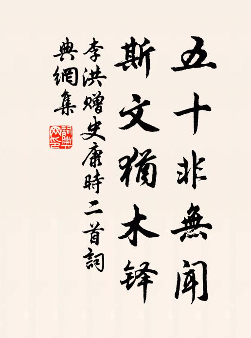 獅林近搆肖南方，山館清舒閱歲長 詩詞名句