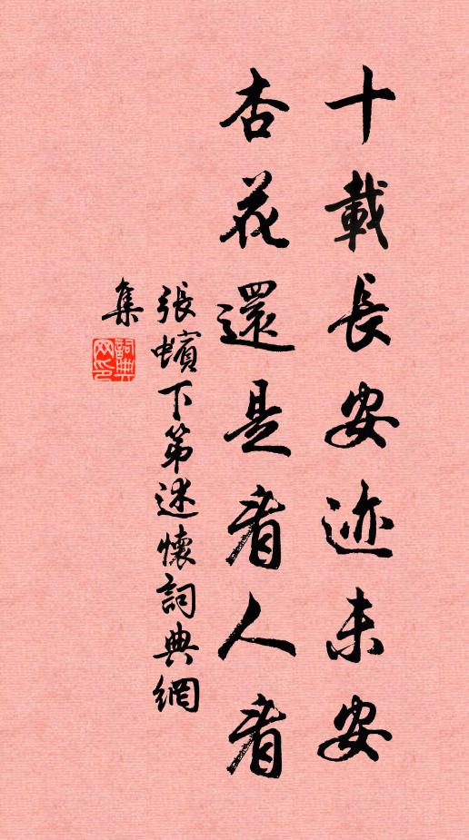 竟據孟艮作窟穴，肆其焚掠靡介遺 詩詞名句