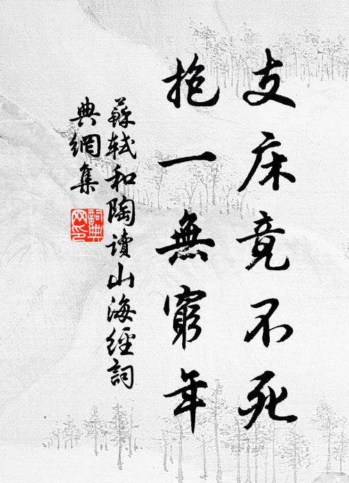 賞心難久留，離念來相關 詩詞名句