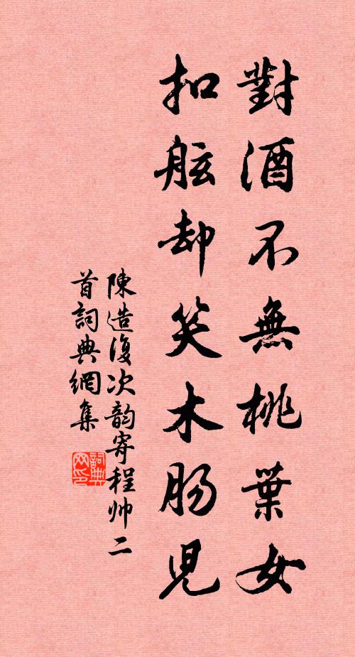 管城本乏封侯骨，人道中書卻不中 詩詞名句