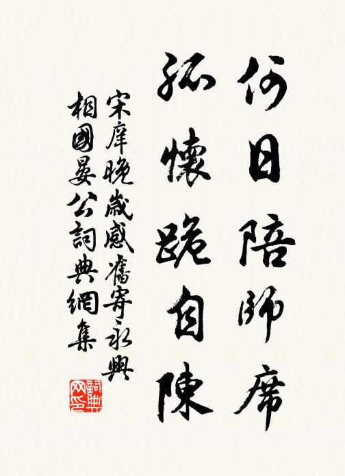 未幾奉辟書，復接台中評 詩詞名句