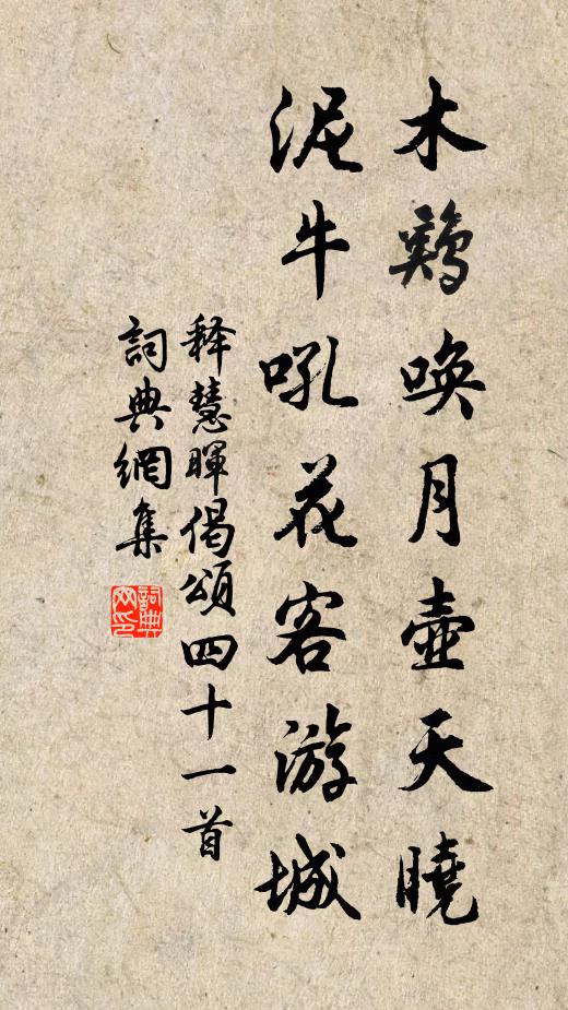 奈何靈仙骨，鍬翮瑤池津 詩詞名句