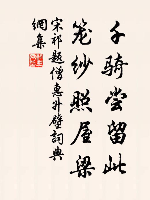 書觀開舖首，宸毫落彩牋 詩詞名句