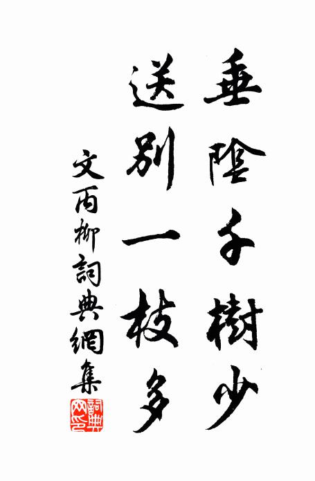 回首視淵明，已是增汗顏 詩詞名句