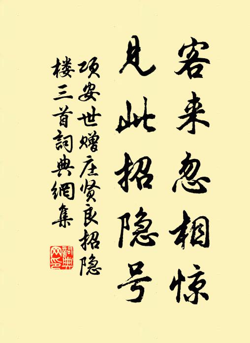 君渡清羌渚，知人獨不語，妾見鳥栖林，憶君相思深 詩詞名句