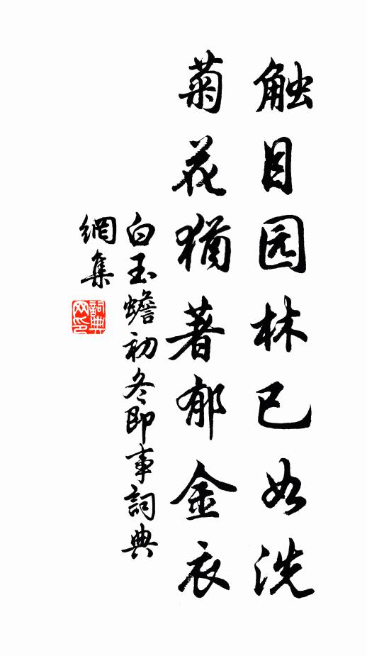 憑觀師法在，孰曰祗游巡 詩詞名句