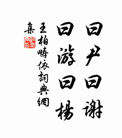 歸心隨落日，壯志欲凌雲 詩詞名句