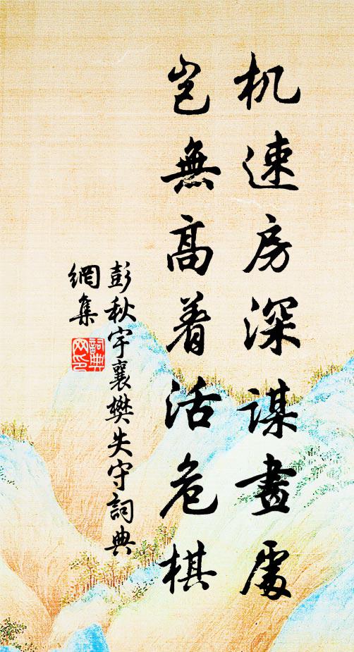 雲林頗重疊，岑渚復幽奇 詩詞名句