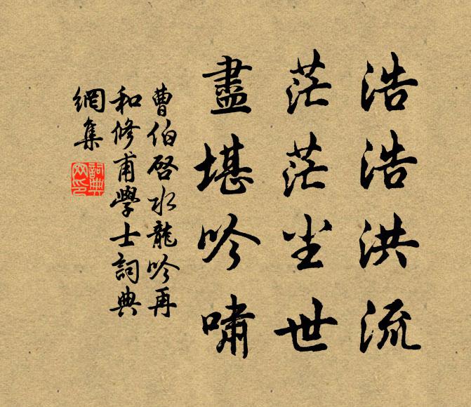 黿鼎功名染指來，胡園山水亦悠哉 詩詞名句