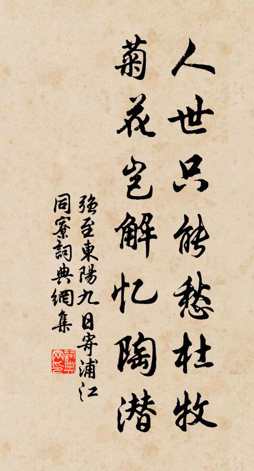 黃雲承日下，太史漫陳詞 詩詞名句