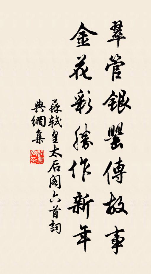 戲彩衣間作，喜氣重重 詩詞名句