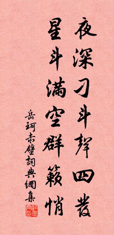 我聞照妖鏡，及與神劍鋒 詩詞名句