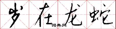 窅闃的意思_窅闃的解釋_國語詞典