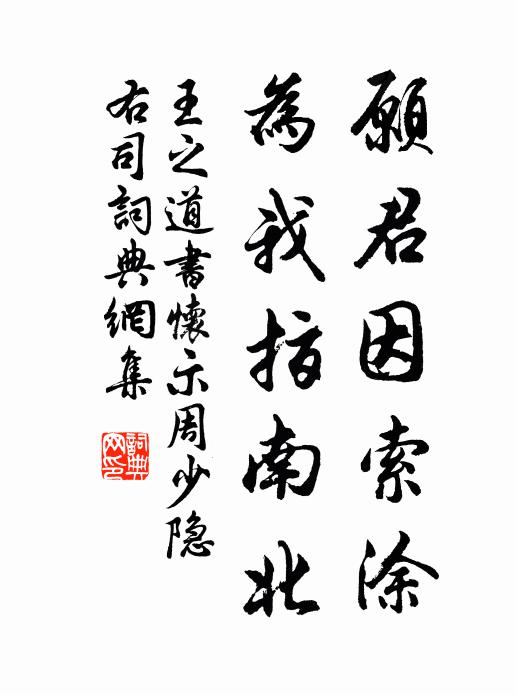 子道治子身，好還不少俟 詩詞名句