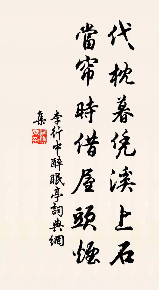 子落誰賡滄海詠，叢生應有小山知 詩詞名句