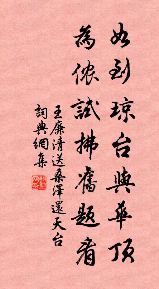 王廉清的名句_王廉清的詩詞名句_詩詞名句