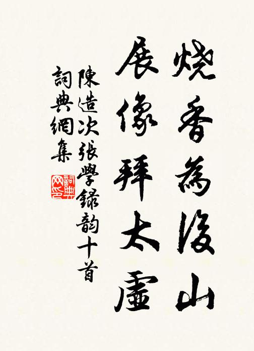 且殷勤仰祝，華算等天長 詩詞名句