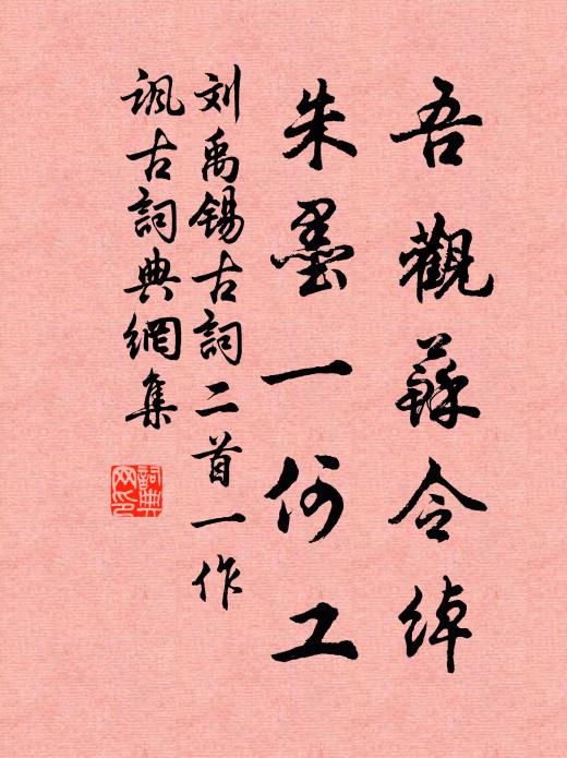 憑翠袖，拈花枝 詩詞名句