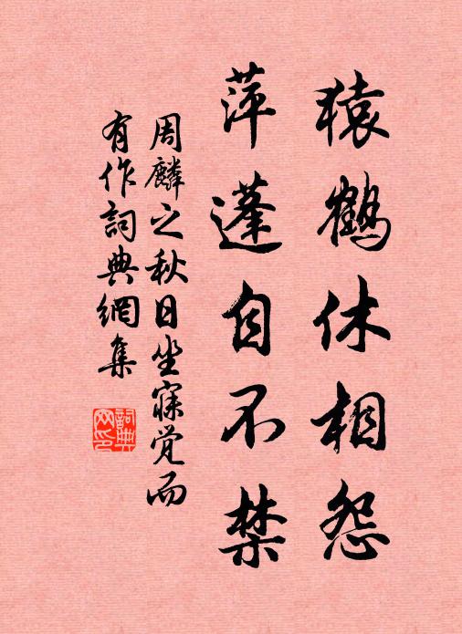 天黑閉春院，今如置中兔 詩詞名句