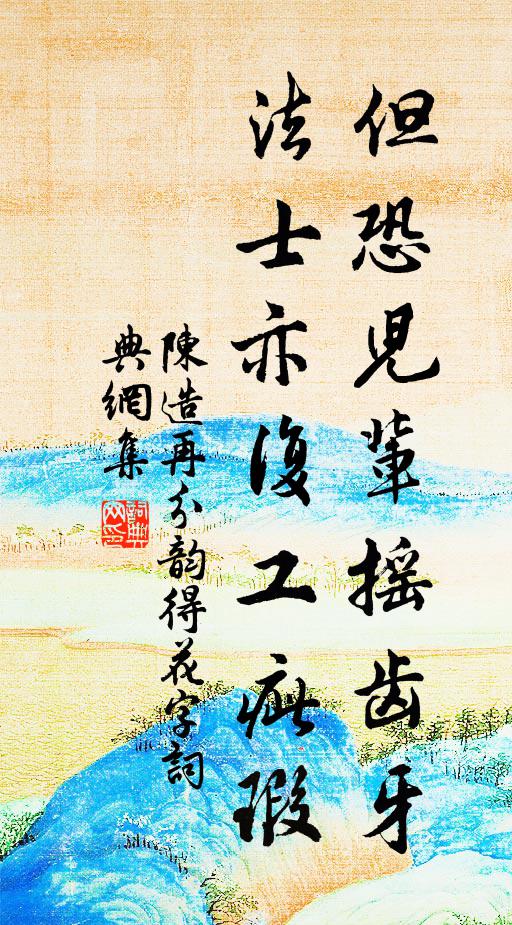 不忍同世濁，深山高結廬 詩詞名句