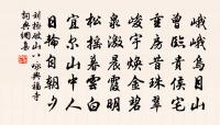 鶴歸雲抖擻，龍起石鱗皴 詩詞名句