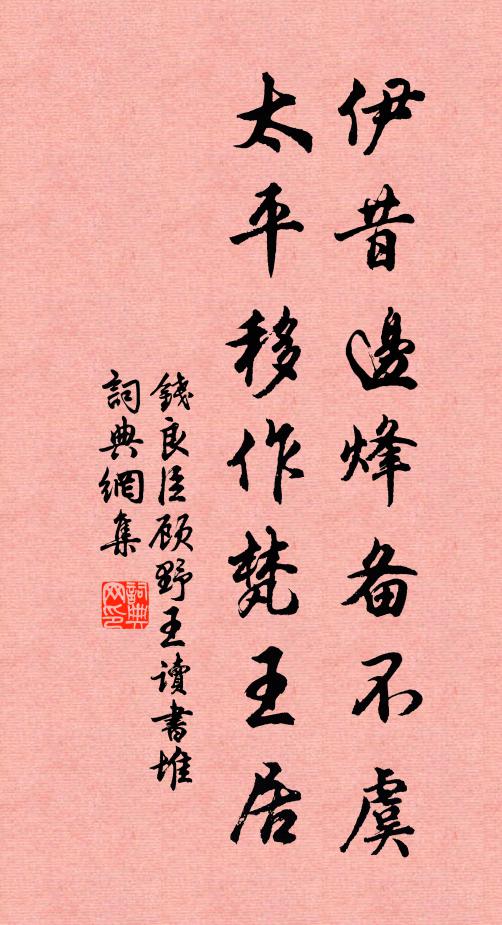 皇清受命定遐荒，小大共球奉一統 詩詞名句