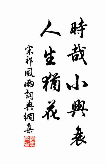 我不如列子，神遊御天風；尚應似安石，悠然雲海中 詩詞名句