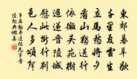 遐想漢唐及宋明，圖安祗固守長城 詩詞名句