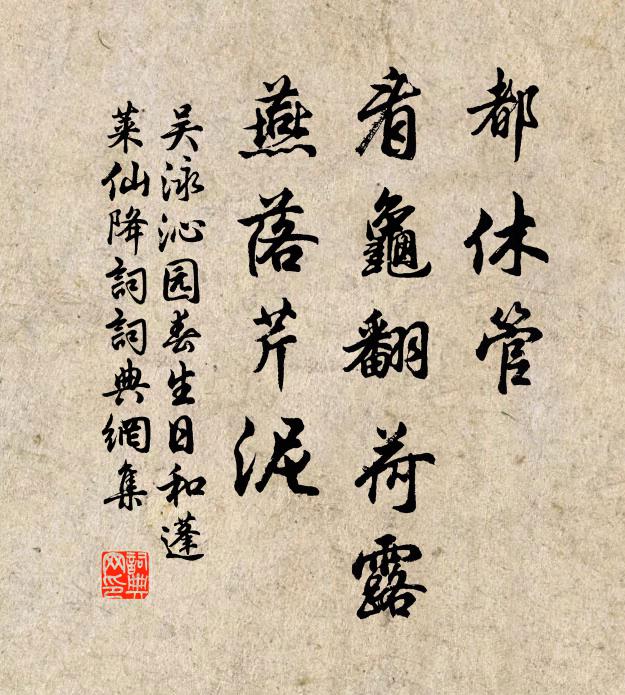 康廬真箇去，信有夙生緣 詩詞名句