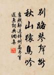 讀書如吃飯，善吃者長精神，不善吃者生痰瘤。 詩詞名句