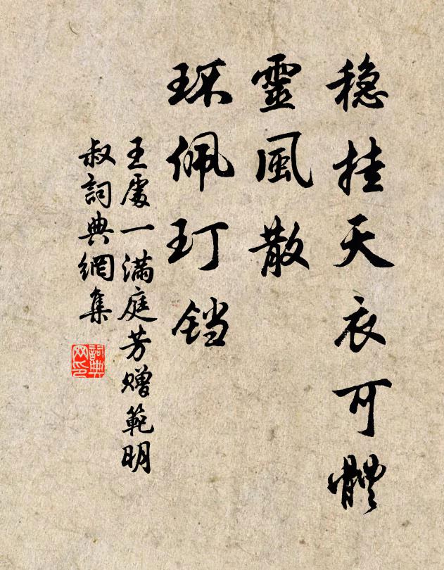 期翁變體古文邈，斟酌其間八分作 詩詞名句