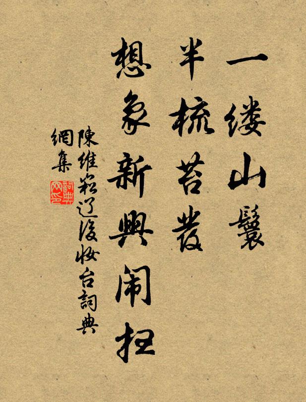 吟魄隔泉慶破碎，本色終然是家世 詩詞名句