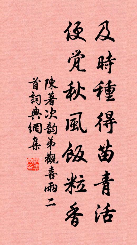 人生居世為安 詩詞名句