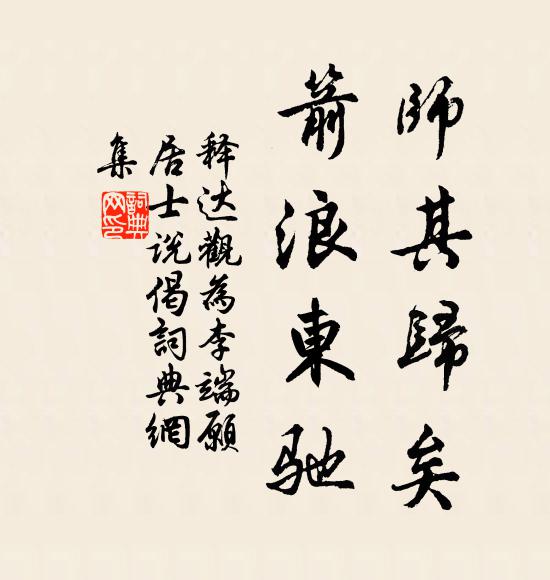 梨花小院又清明，誤了尋芳興 詩詞名句