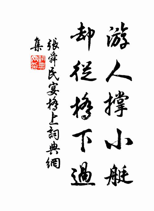 一作和李侍御渡松滋江南紀西江闊，皇華御史雄 詩詞名句