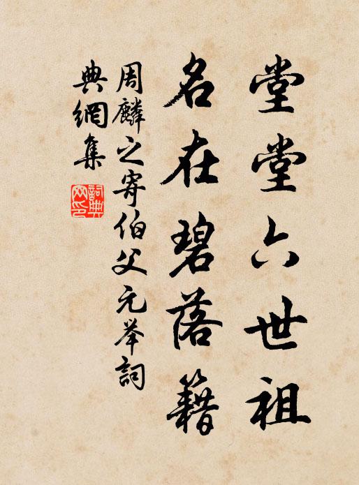 歸去也，絕交何必，更修山巨源書 詩詞名句