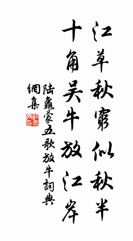 肆書雲畢，淳熙溥將 詩詞名句