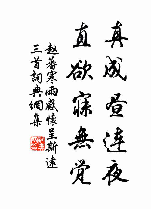 世人枉被虛名幻，到底還須識正宗 詩詞名句