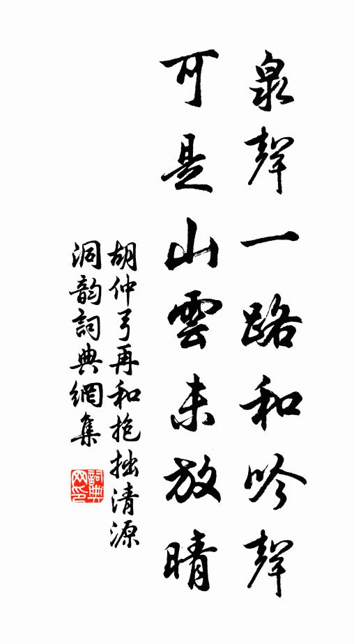 薦得非，擔泉帶月歸 詩詞名句