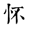 𩱂在康熙字典中的解釋_𩱂康熙字典