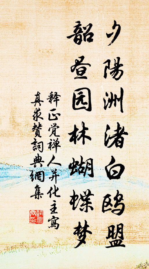 洛苑舊移仙譜，向吳娃深館，曾奉君娛 詩詞名句