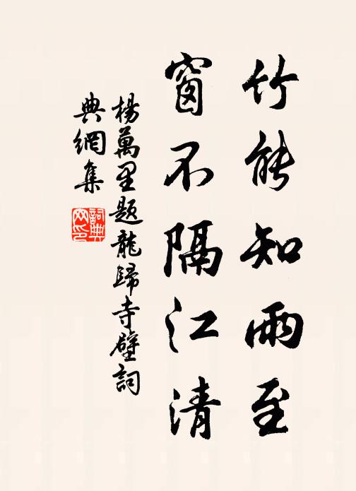 今年罷郡理菟裘，喜在家庭廁蘭玉 詩詞名句