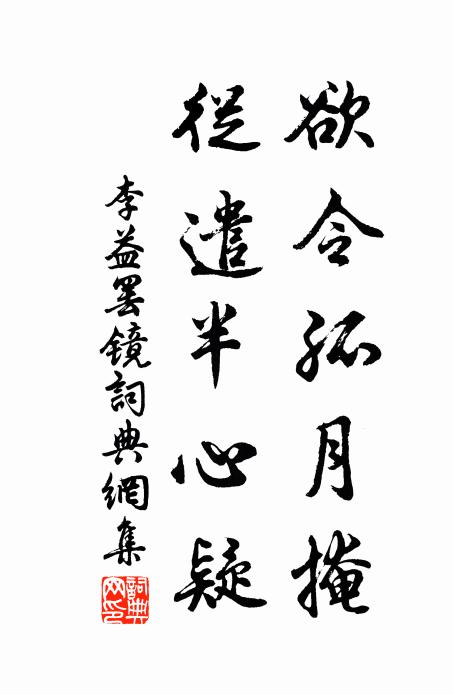 今來歲月寧殊昔，獅吼園林本躍龍 詩詞名句