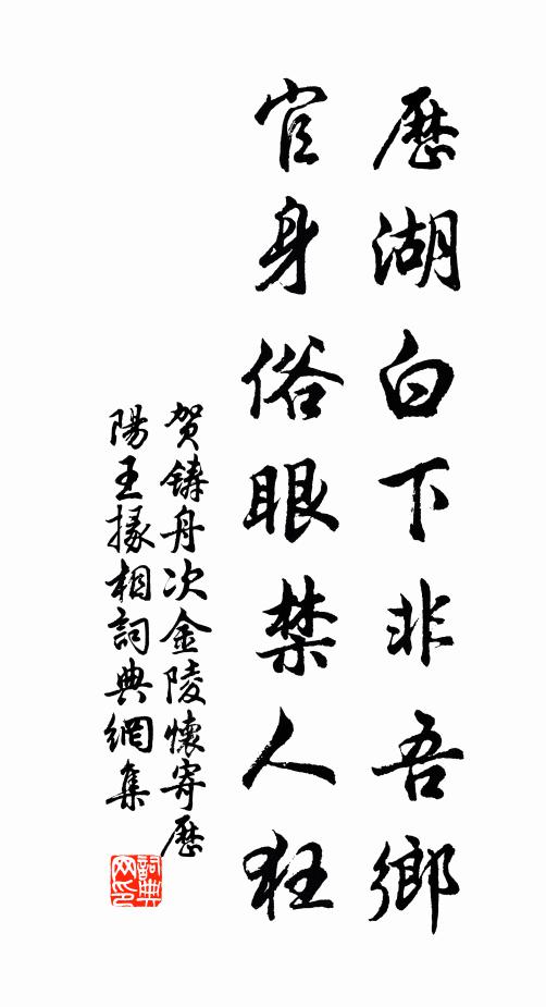 秦漢距陳隋，相沿少知悟 詩詞名句