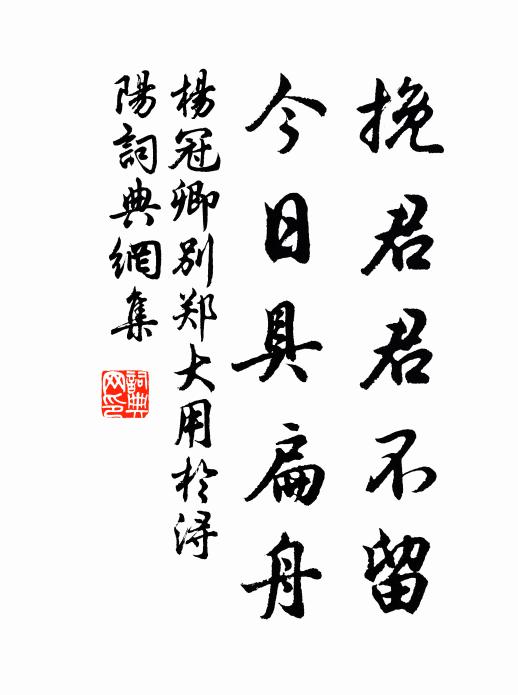 敢辭數里來相遇，要使它時付特書 詩詞名句