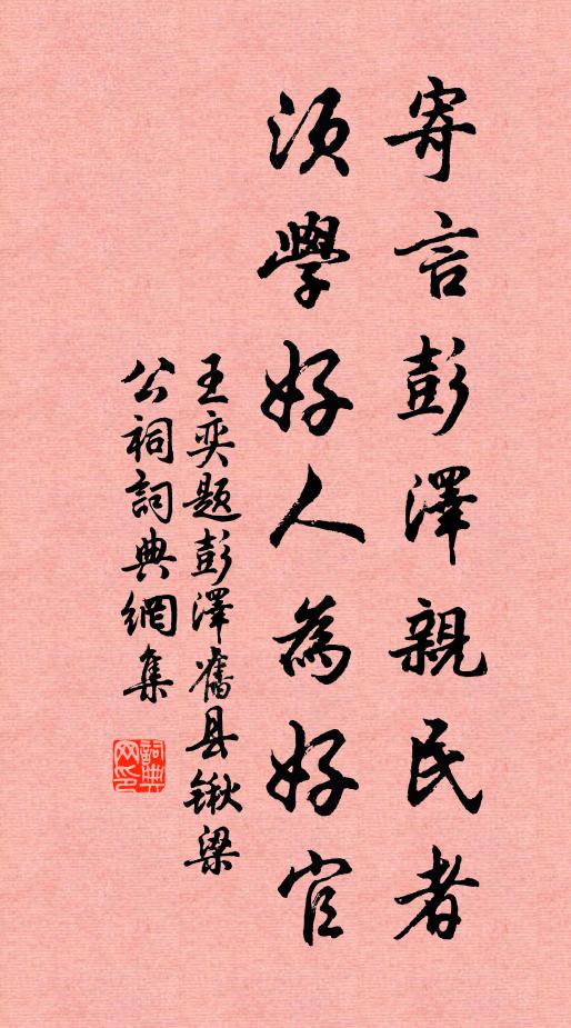 勸課蠶桑陳俎豆，頑愚悛悟悔從前 詩詞名句