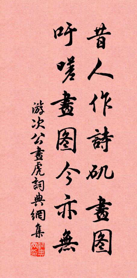 客心日日是塵埃，寄語家山好在哉 詩詞名句