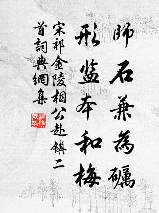 不知棟里雲，去作人間雨 詩詞名句