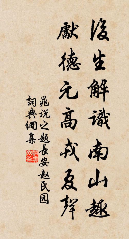 一朝投紱真高士，萬卷藏書舊世家 詩詞名句